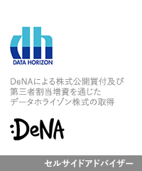 Transaction: Data Horizon - DeNA - Japanese